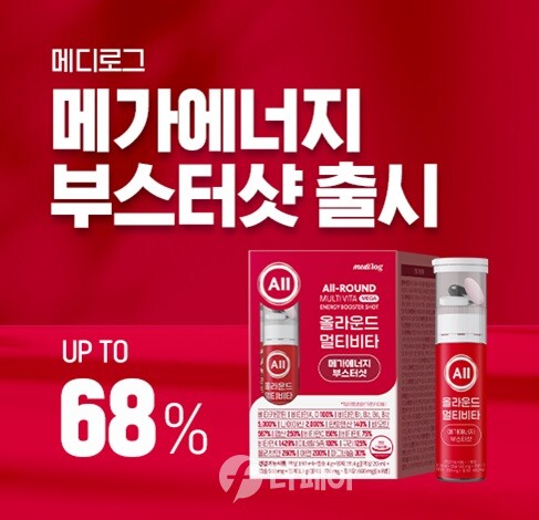 메디로그, 건강기능식품 올라운드 멀티비타 메가에너지 부스터샷 이뮨 출시