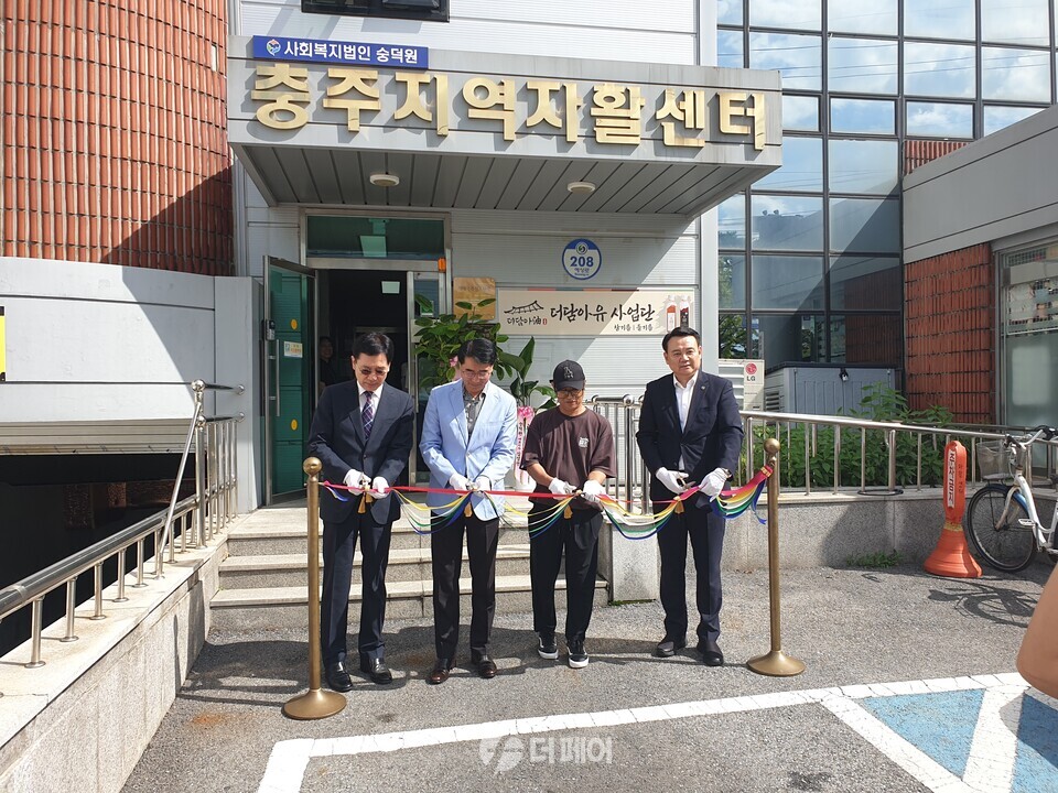 충주시 충주지역자활센터, 더담아유사업단 개소