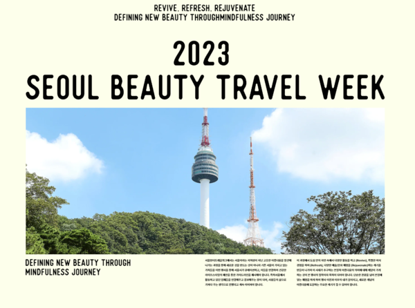 2023 서울뷰티트래블위크, 9일 성황리 마쳐