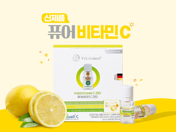 비타바움, 투챔버 시스템 적용한 퓨어비타민C 250 신제품 출시