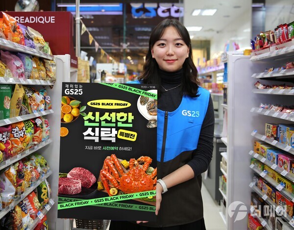 GS25, 블랙프라이데이 맞아 그레이트 갓세일 진행