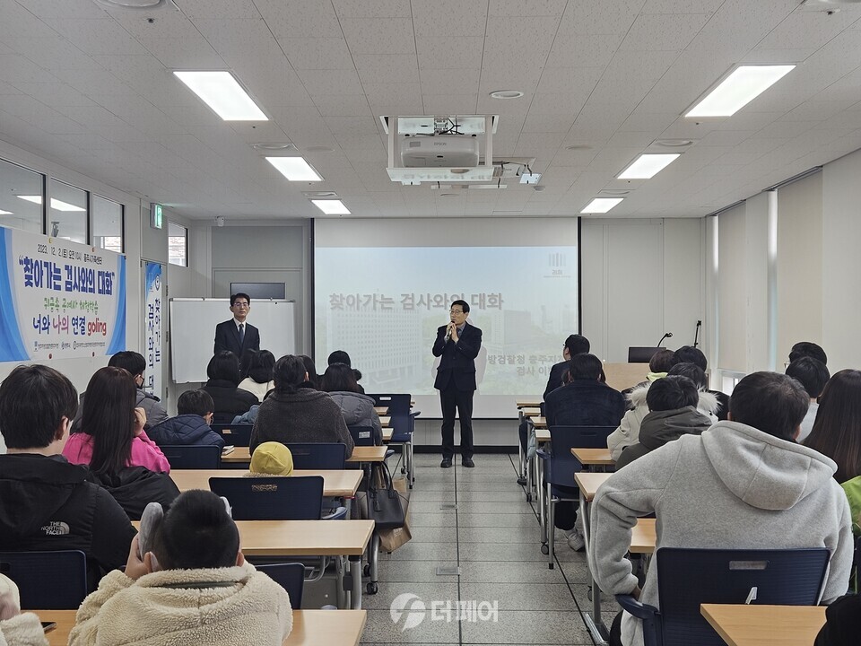 법무부 청소년 범죄예방위원 충주협의회, 찾아가는 검사와의 대회 진행