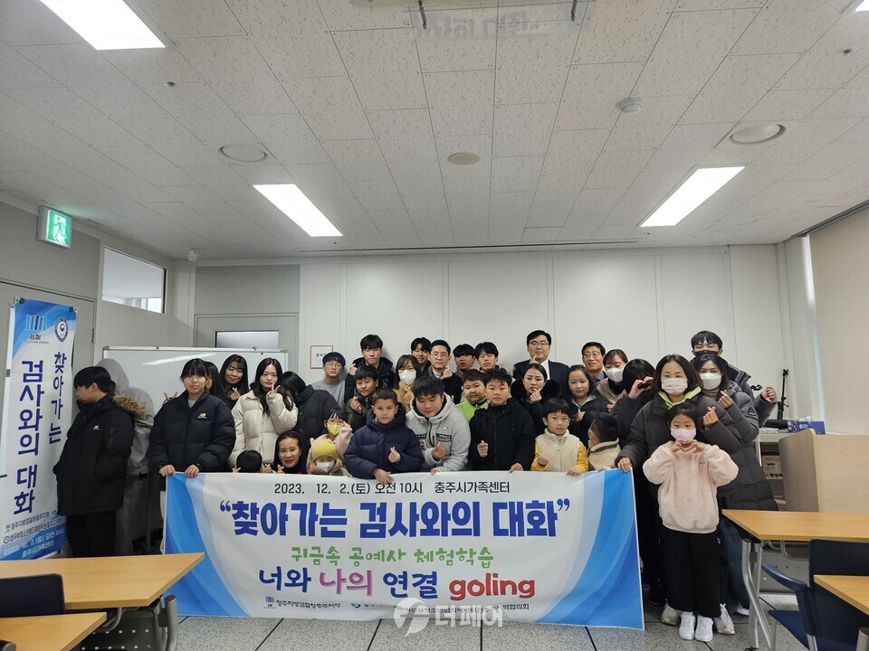 법무부 청소년 범죄예방위원 충주협의회, 찾아가는 검사와의 대회 진행