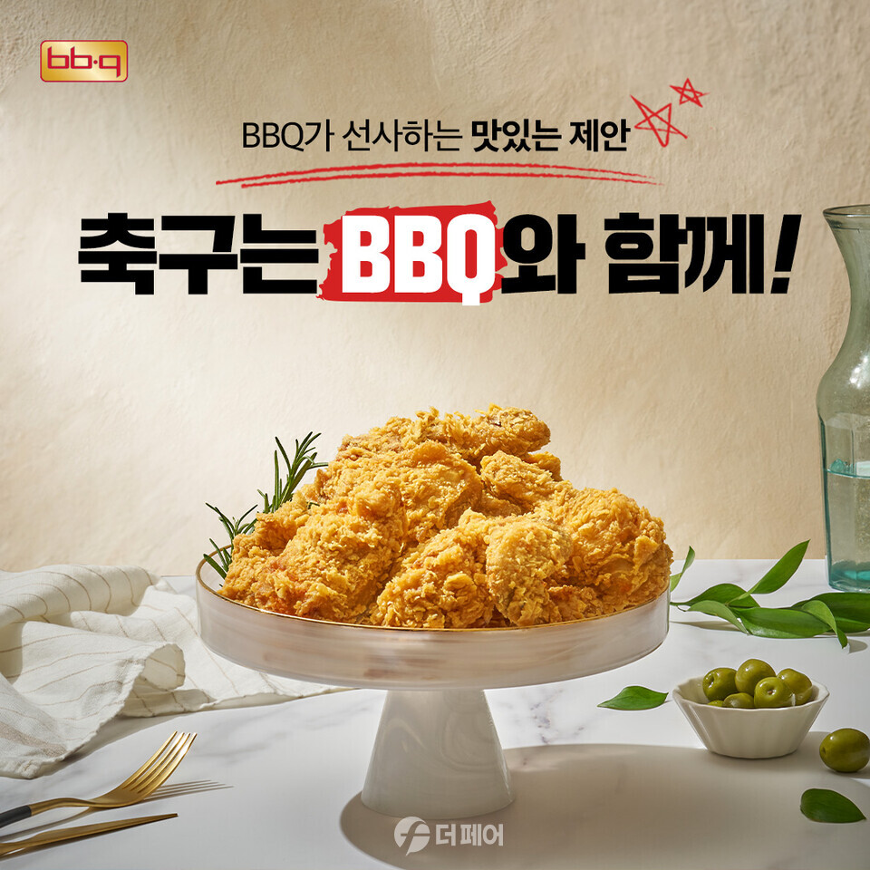 BBQ, 축구 직관족 위한 배달의민족 5천 원 할인 이벤트