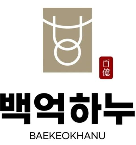백억하누, 갑진년 설 맞아 한우선물세트 등 프로모션 진행