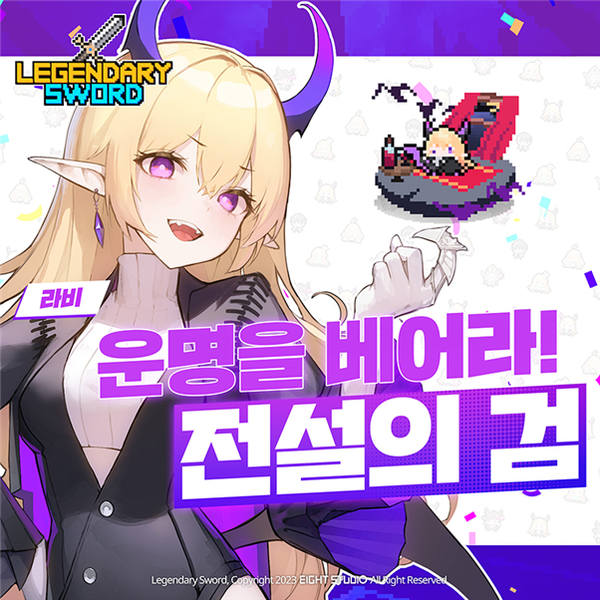 모바일게임 전설의 검 대규모 업데이트 통해 신규 콘텐츠 추가