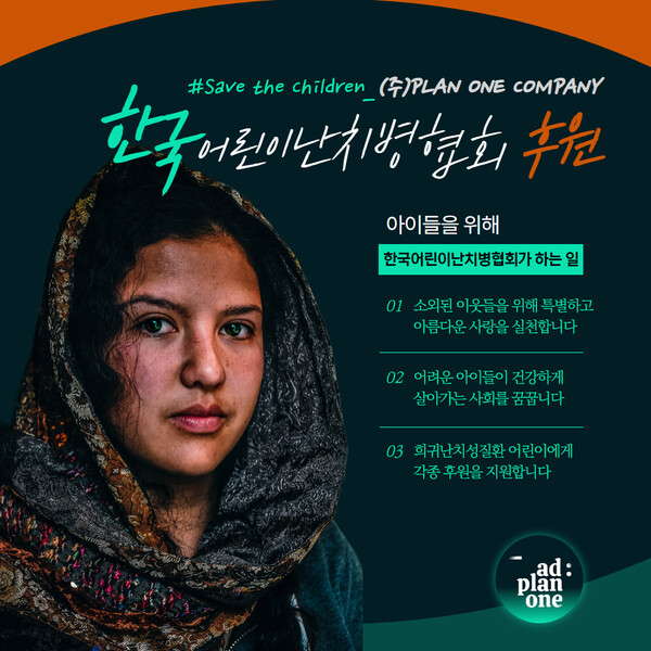 플랜원컴퍼니, 한국어린이난치병협회에 기부 실시