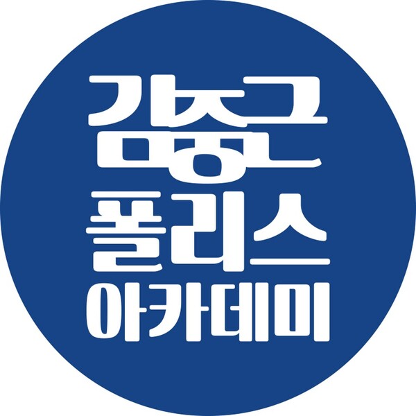 김중근 폴리스 아카데미, 2년 연속 경찰 수험 부문 1위 수상