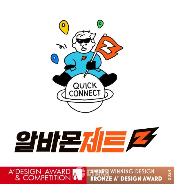 알바몬, AI알바 매칭 알바몬 제트 A 디자인 어워드 2024 브론즈 수상
