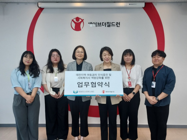 세이브더칠드런 중부지역본부, 대전광역시사회복지사협회와 업무협약 체결
