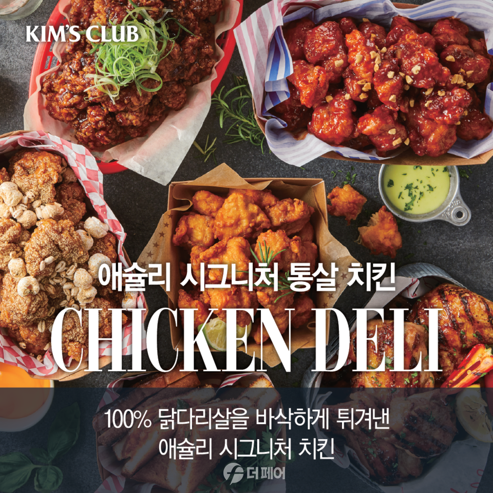 이랜드 킴스클럽, 에슐리 델리 두 달 만에 누적 20만 개 판매