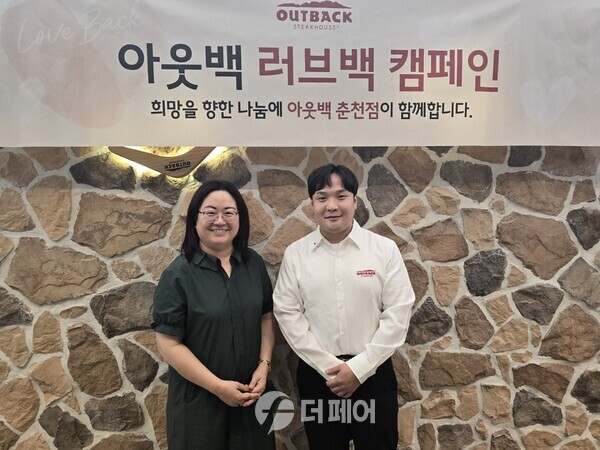아웃백 스테이크하우스, 러브백 캠페인 통해 이웃사랑·나눔 실천