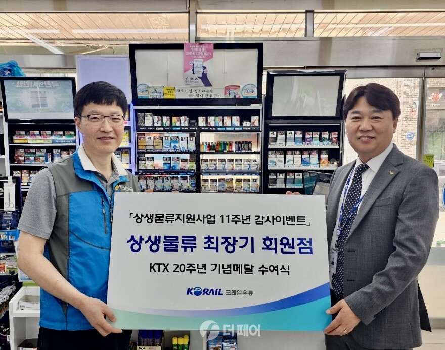 코레일유통,  상생물류 지원사업 소상공인과의 상생·동행 귀감