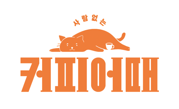 무인카페 커피어때, 제32회 코리아 파워 리더 & 대한민국 소비자 선호 브랜드 대상 수상