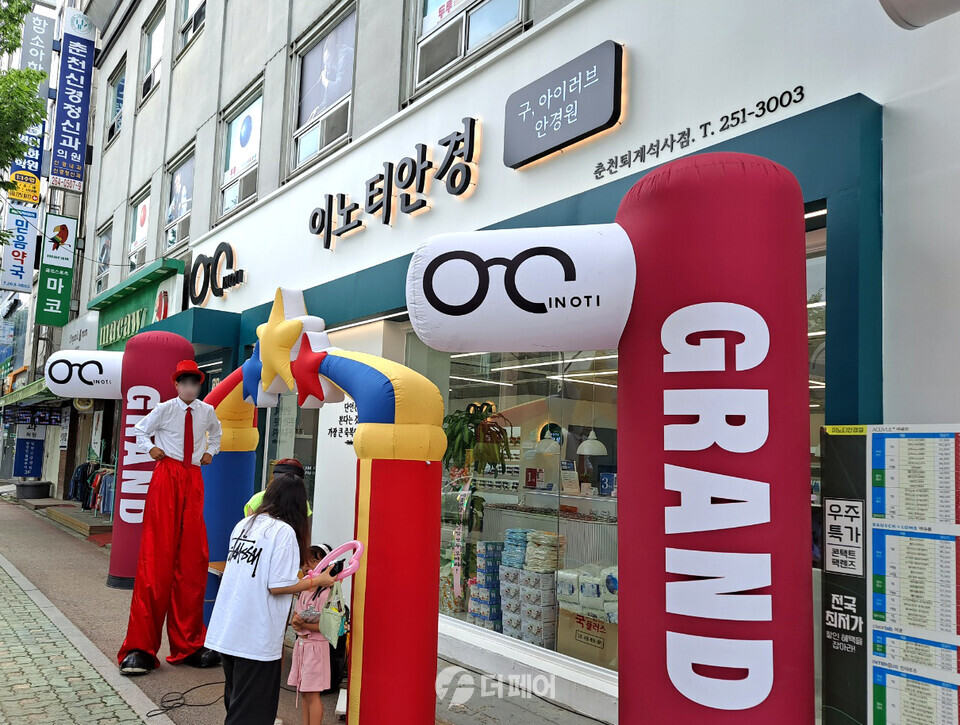 이노티안경, 춘천퇴계석사점 그랜드오픈