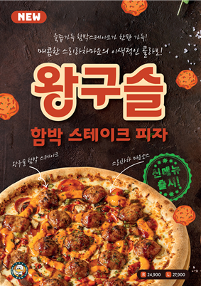 피자덕, 신메뉴 바비큐피자·함박스테이크피자 등 2종 선보여