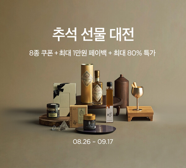 컬리, 추석선물대전 오픈... 모바일 선물하기 기능 도입