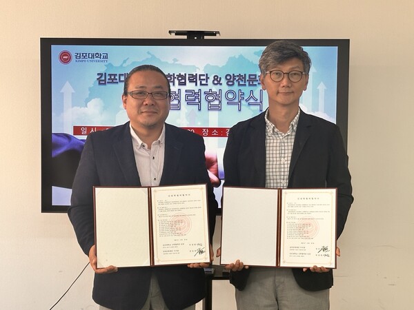 양천문화재단, 김포대학교 산학협력 MOU 체결