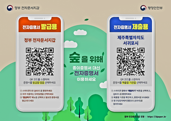 전자증명서 발급 QR코드 원샷으로 가능해졌다