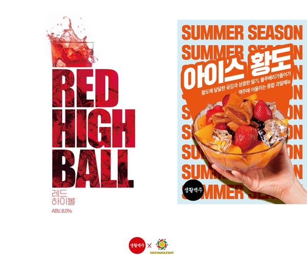 생활맥주, 여름맞이 레드 하이볼 아이스 황도 출시