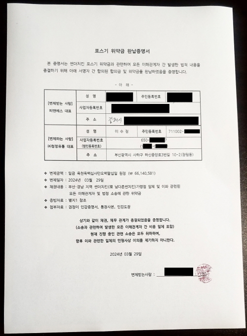 청정유통 남다른썬치킨 가맹점주 채무 변제·위약 문제 해결