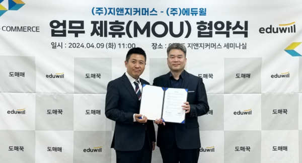 에듀윌, 지앤지커머스와 MOU 체결…소상공인 재창업 교육 지원