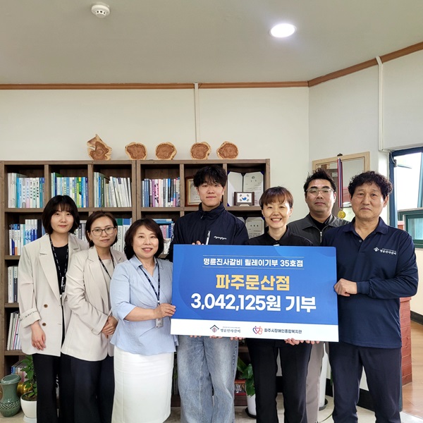 명륜진사갈비 파주문산점 기부 릴레이 캠페인 진행