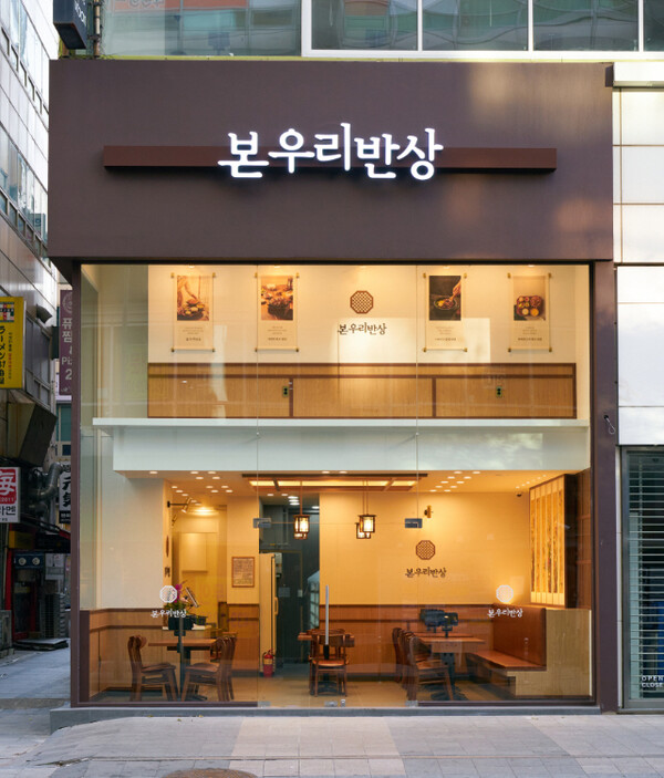 솥밥·화로반상 브랜드 본우리반상 인천구월점 오픈