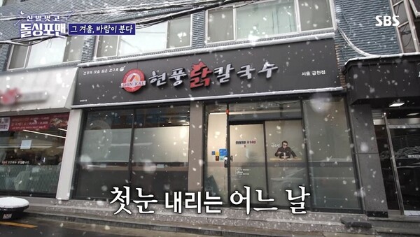 현풍닭칼국수, 돌싱포맨에서 신메뉴 치즈현칼 선봬