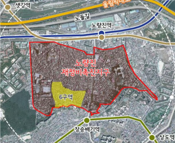 노량진6구역, 공사비 극적타결… 사업 재개 청신호