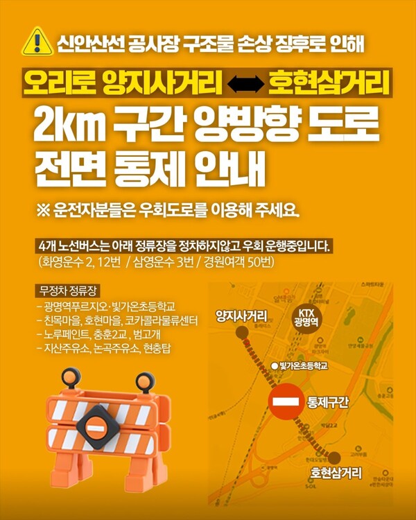 광명시 신안산선 공사장 붕괴…작업자 2명 연락 두절