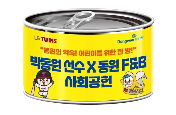 LG트윈스 박동원 선수 홈런치면 동원참치 후원