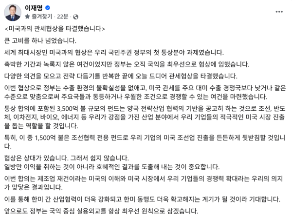 李대통령 "한미 관세협상 타결..국익 최우선했다"