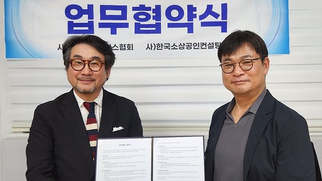 한국동행서비스협회, 한국소상공인컨설팅협회와 맞손