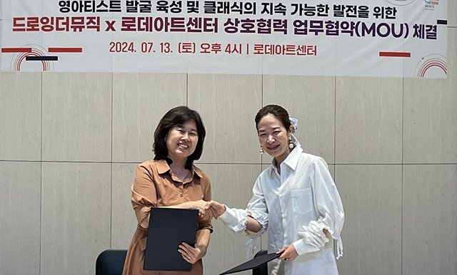 드로잉더뮤직 & 로데아트센터, 업무협약 체결