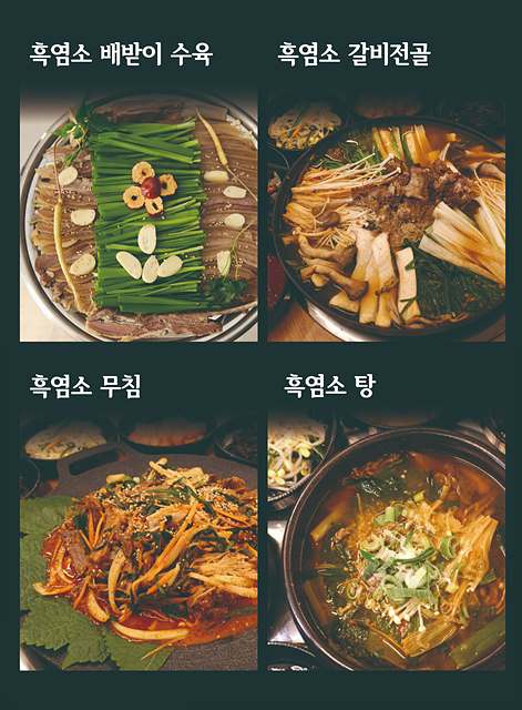 본가흑염소, 보양식 맛집 콘셉트로 가맹점 모집