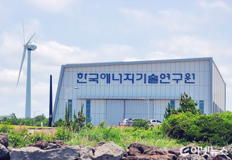 [이넷포토] 한여름 한국에너지기술연구원 제주글로벌연구센터 모습은