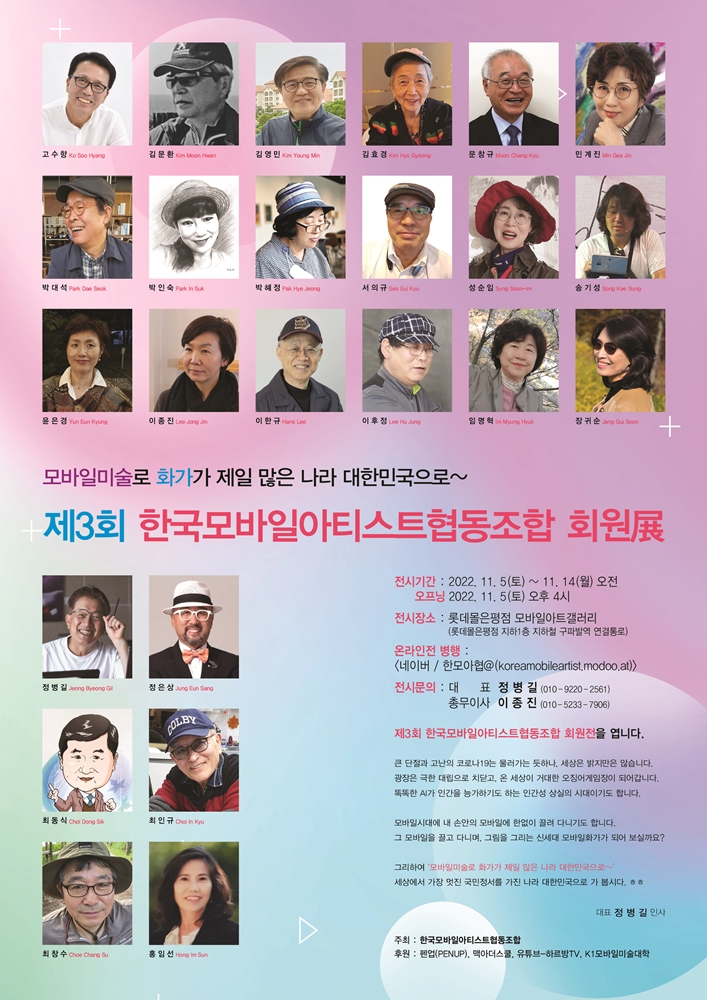 이젠 미술도 모바일로∙∙∙한국모바일아티스트협동조합 회원전 개최