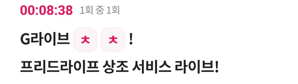 오퀴즈 상조 서비스, 오후 8시 정답은 두 글자