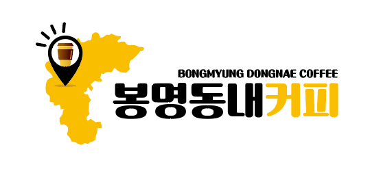봉명동내커피는 불황에도 가맹점 연달아 오픈, 가맹점은 호황