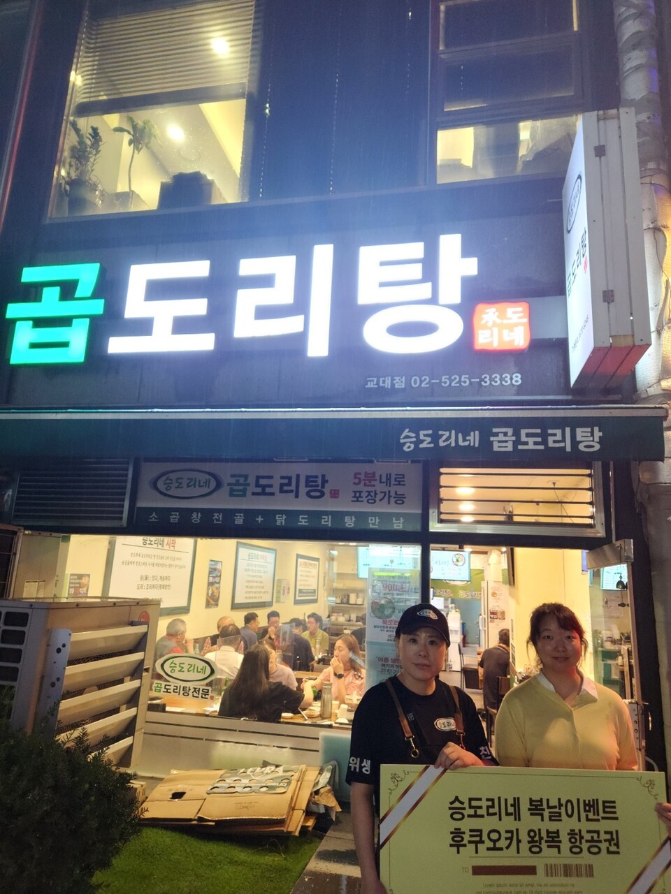 승도리네 곱도리탕,반응 뜨거운 복날맞이 스페셜 이벤트 당첨자 발표