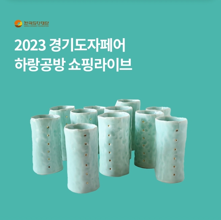 오퀴즈 경기도자페어 하랑공방, 오전 11시 정답은?