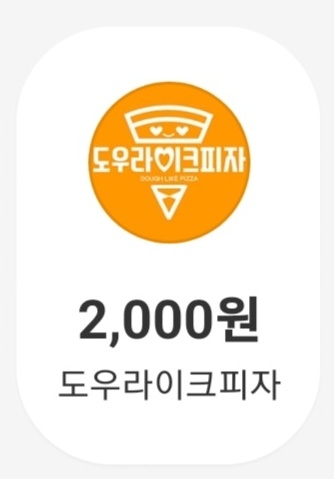 도우라이크피자X요기요 B2B 업무 협업 체결···할인 프로모션 진행
