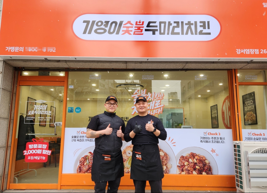 기영이숯불치킨, 강서염창점 그랜드 오픈 활짝