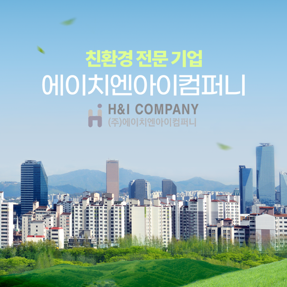 친환경 전문 에이치엔아이컴퍼니, 기업 협업 통해 천연원료 개발 등 친환경 사업 확장