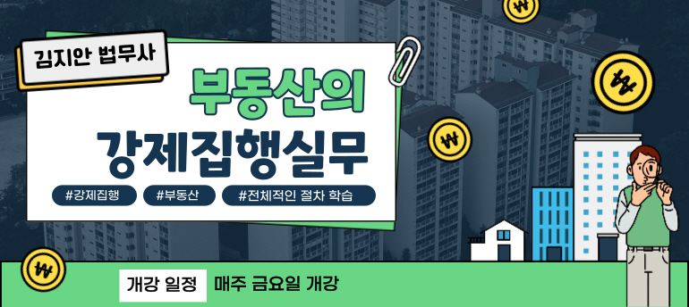 중앙법률원격평생교육원, 부동산 강제집행 2개 과정 국비지원 추가 승인