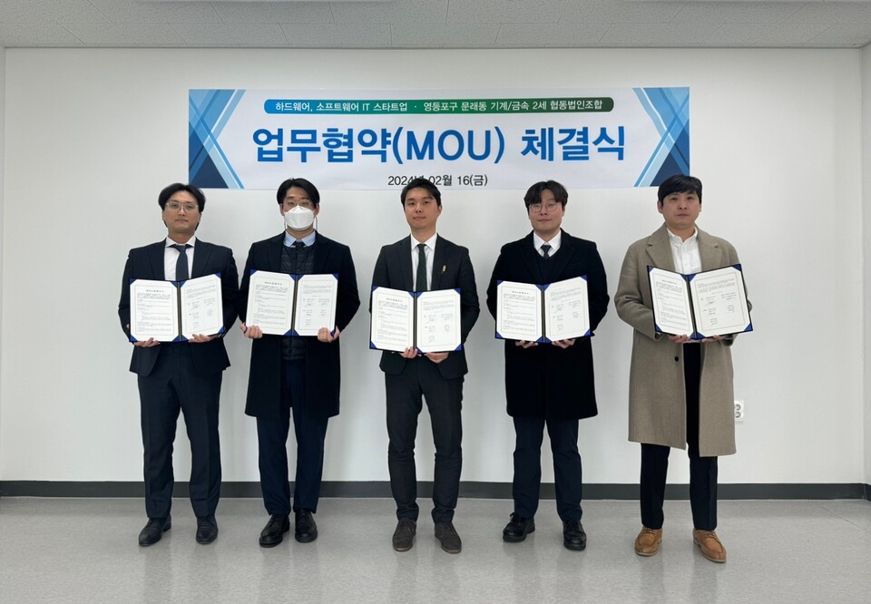 수디벨로퍼스㈜와 IT스타트업들···영등포구 문래동 기계/금속 2세 협동법인조합과 MOU