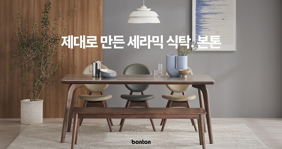 식탁 전문 브랜드 본톤, 오늘까지 롯데백화점 전지점 할인 진행