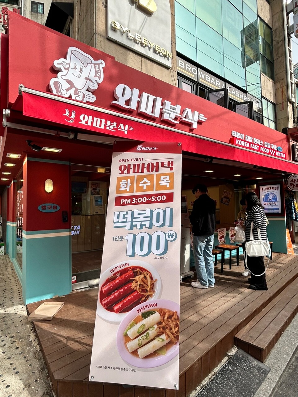 팀프에프앤비, 홍대에 와따분식 신규브랜드 론칭 18일까지 오픈이벤트 진행