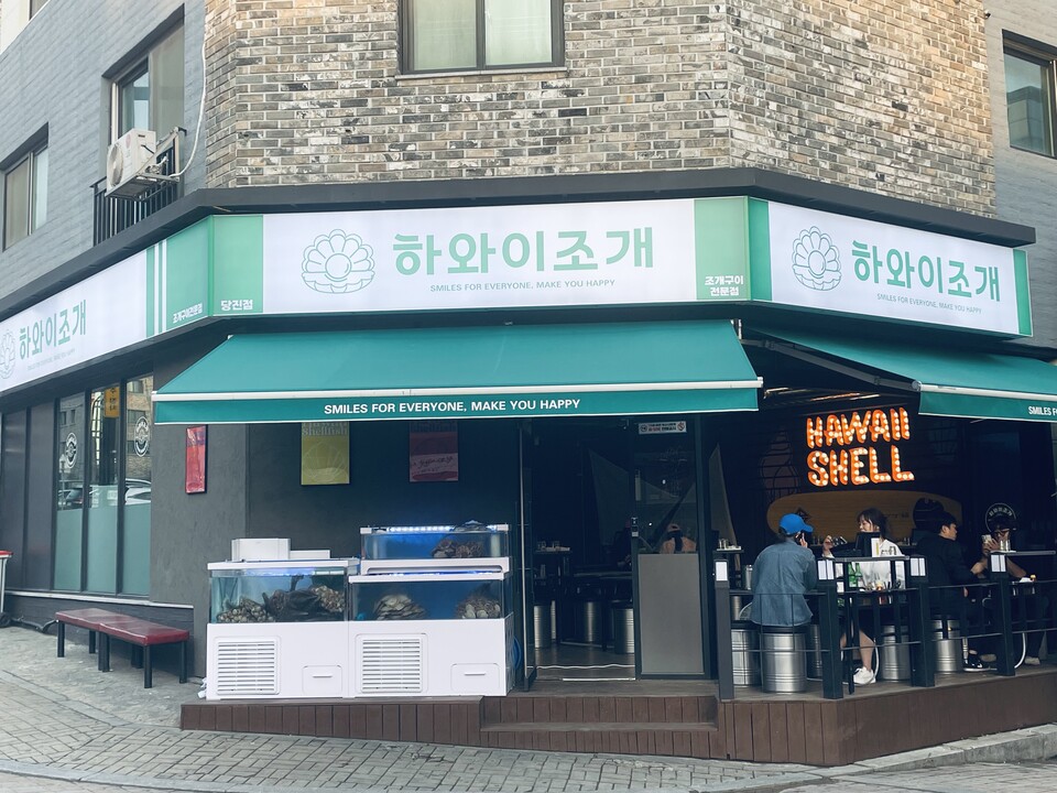 프랜차이즈 하와이조개, 당진점 오픈 대구수성점 5월 말 오픈